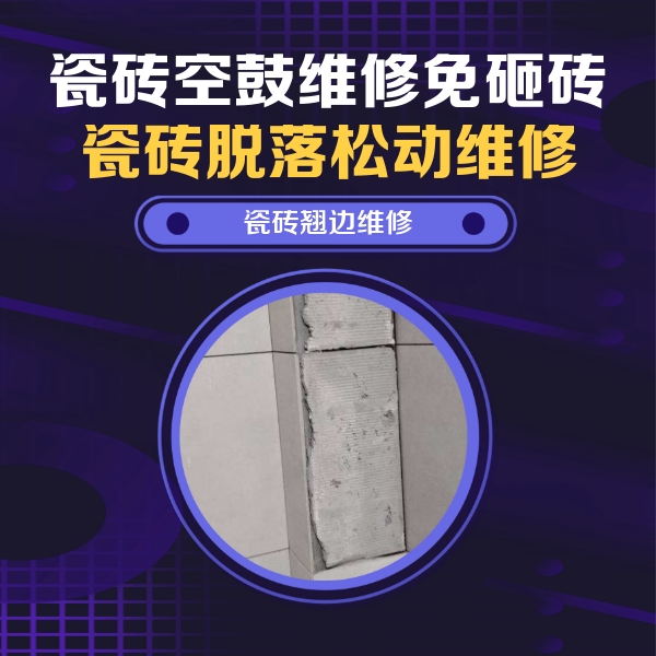 漾濞瓷砖空鼓维修公司分享主卧的瓷砖空鼓维修方法