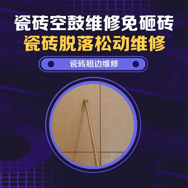 漾濞瓷砖空鼓维修公司分享瓷砖胶的施工厚度对瓷砖空鼓有哪些影响