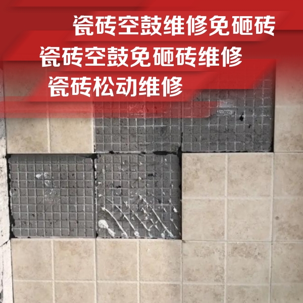 漾濞瓷砖空鼓维修公司分享地砖空鼓维修的知识