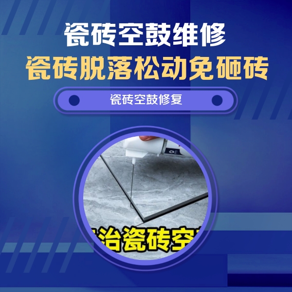 漾濞瓷砖空鼓维修公司分享卫生间瓷砖翘边维修的方法